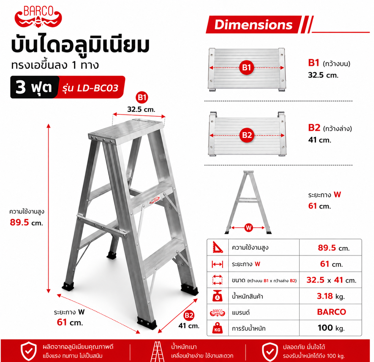 บันไดอลูมิเนียมทรงเอขึ้นลง1ทาง3ฟุตBARCO LD-BC03