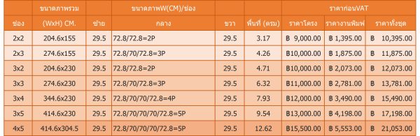 Backdrop-ป้ายแบคดรอป หน้าโค้ง-ข้างตรง/โครงเหลี่ยม3x4ช่อง GL-3G2(3x4) - Image 2
