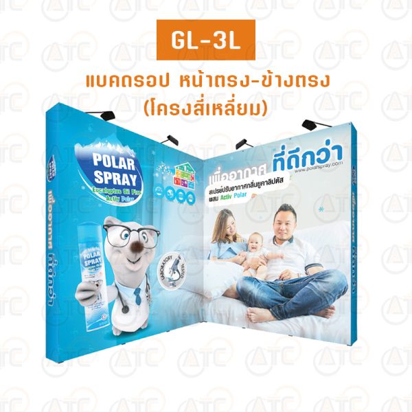 Backdrop,Pull Frame หน้าตรง-ข้างตรง โครงสี่เหลี่ยม4x6(3+3) GL-3L4x6(3+3)