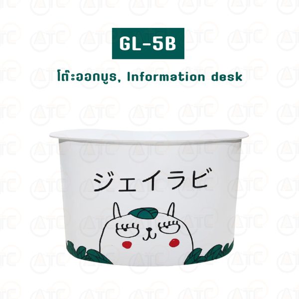 GL-5B โต๊ะออกบูธ, Information desk 222×84 cm.