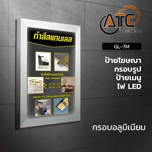 กรอบรูปอลูมิเนียมป้ายไฟติดผนังSnap Frame LEDGL-7M