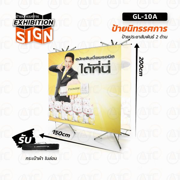 GL-10C Double Screen / ป้ายโฆษณา 2 ด้าน