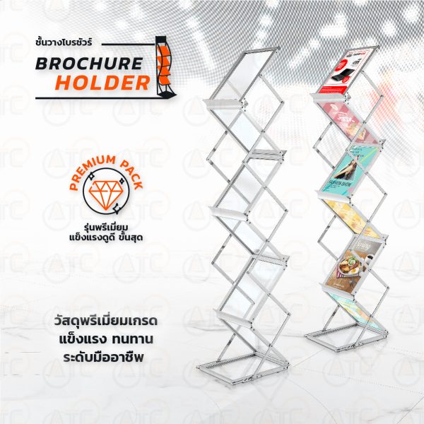 GL-8A Brochure Holder / โบว์ชัวร์สแตนด์