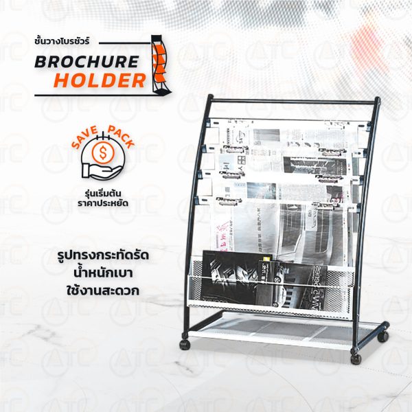 GL-8P Brochure Holder / โบว์ชัวร์สแตนด์