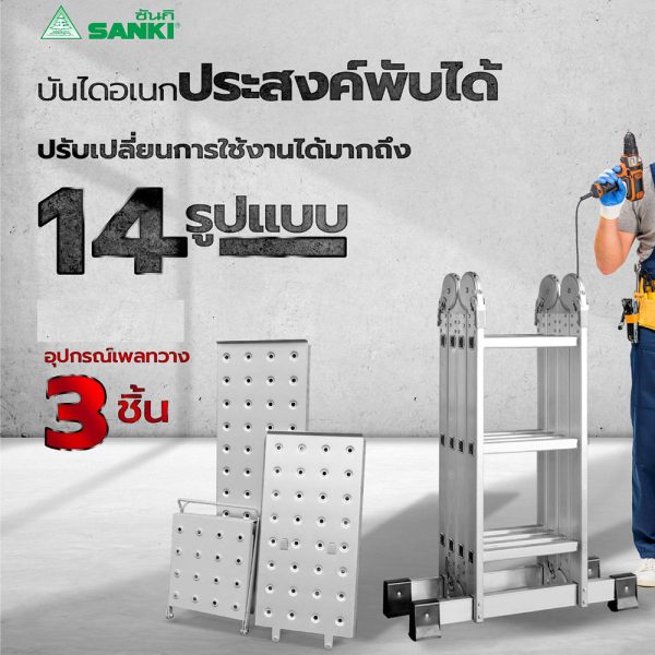 บันไดพับอเนกประสงค์