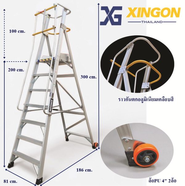 บันไดอลูมิเนียมติดล้อ7ฟุตมีราวจับและกันตก XG-152A7 - Image 2
