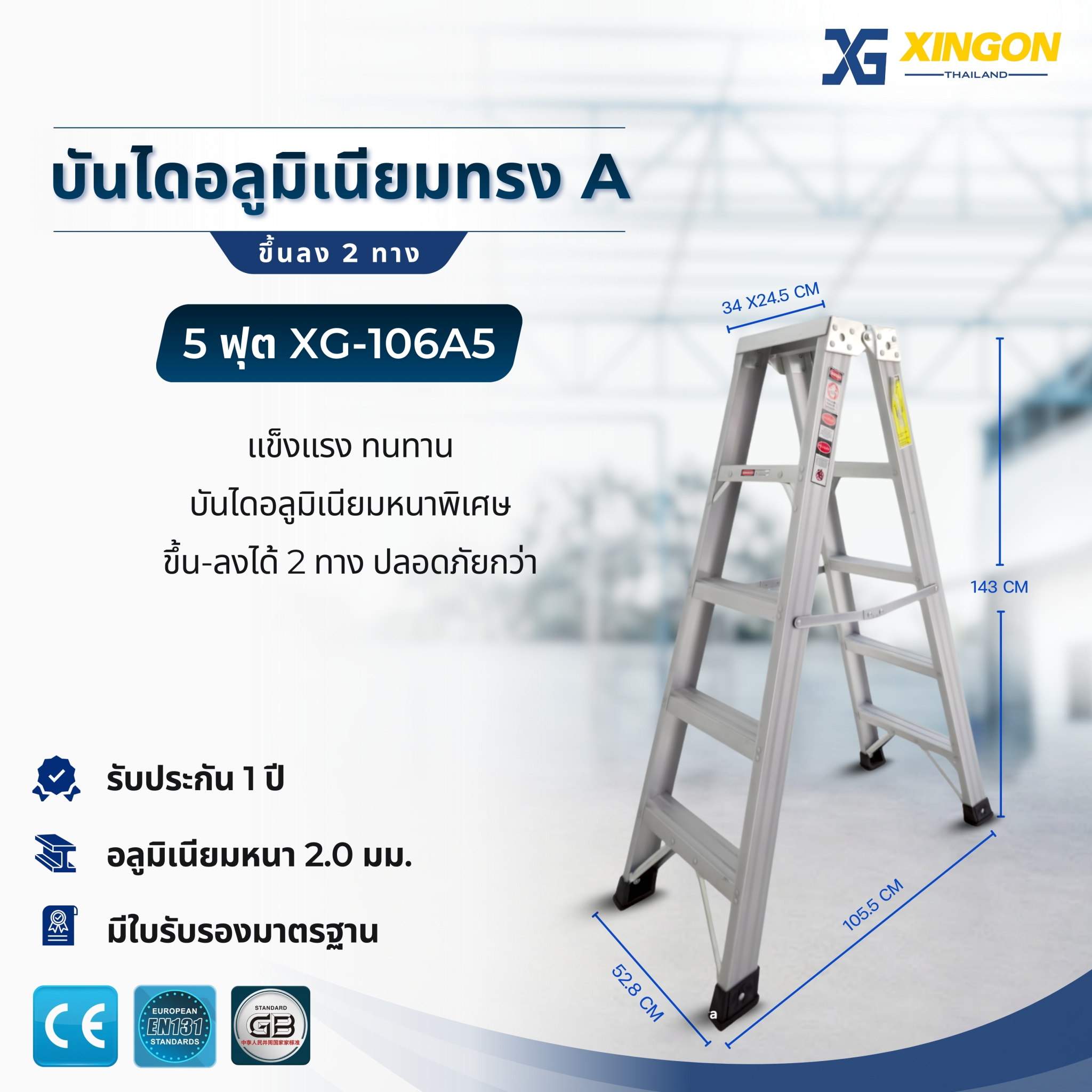บันไดอลูมิเนียมทรงเอขึ้นลง2ทาง5ฟุต XG-106A5 - Image 2