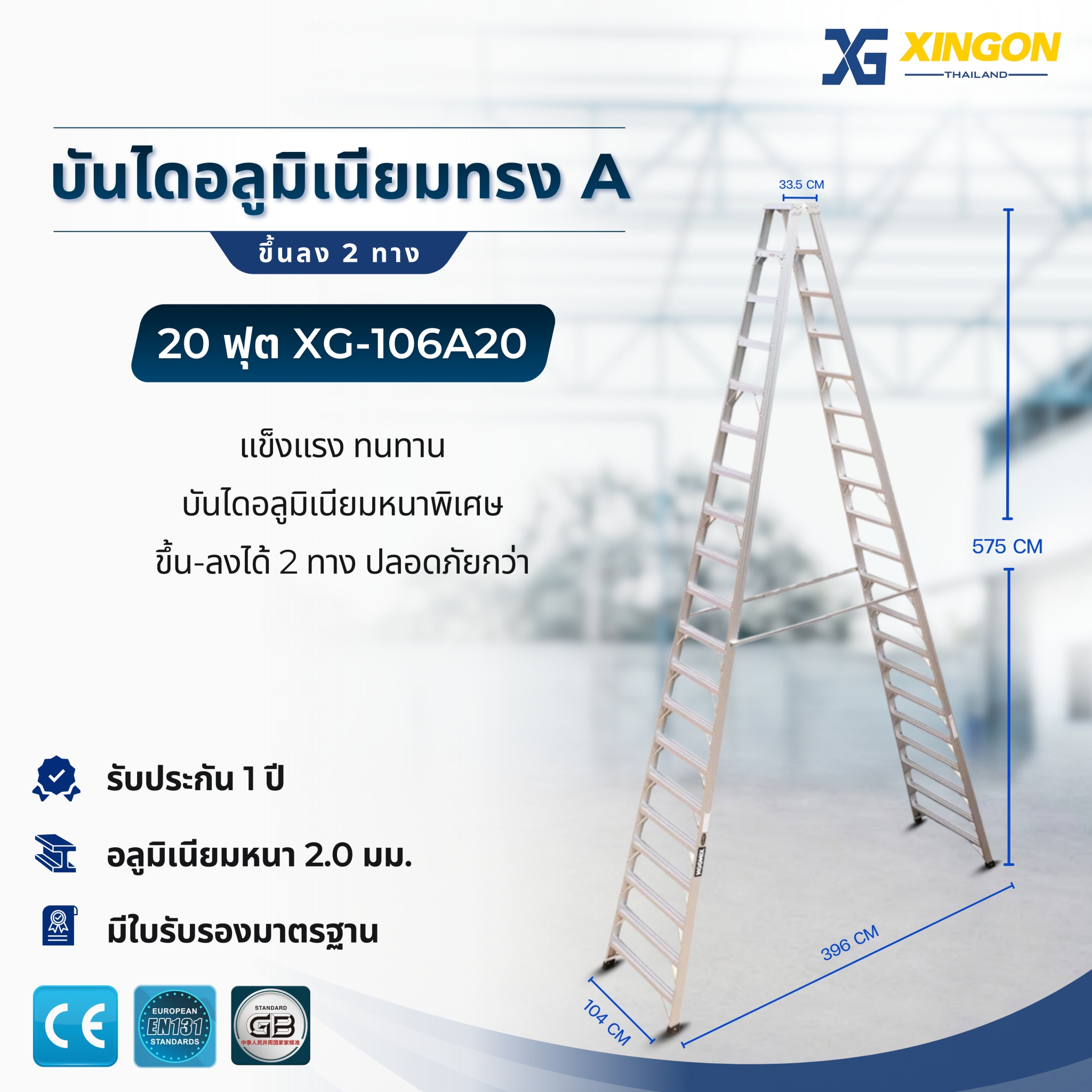 บันไดอลูมิเนียมทรงเอขึ้นลง2ทาง20ฟุต XG-106A20 - Image 3