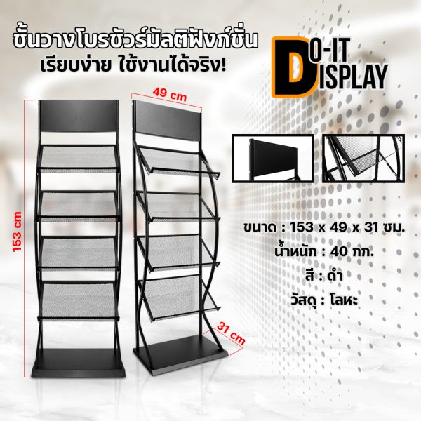 BROCHURE HOLDER / ชั้นวางโบรชัวร์เหล็กสีดำ ATC-9J