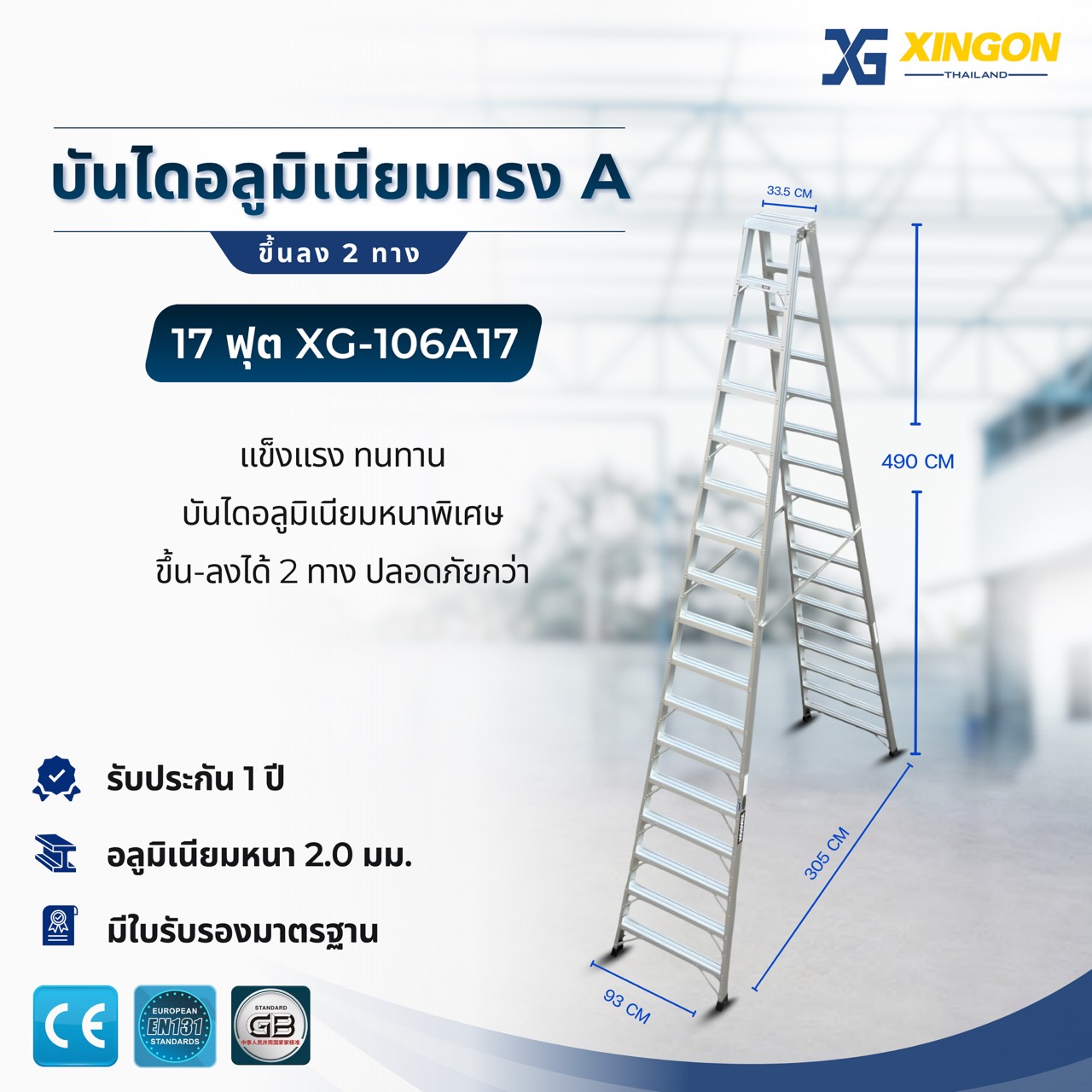 บันไดอลูมิเนียมทรงเอขึ้นลง2ทาง17ฟุต XG-106A17 - Image 2