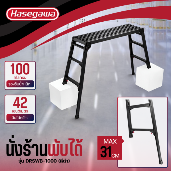 นั่งร้านแบบปรับได้ 3ขั้น อลูมิเนียมสี BLACK LABEL DRSWB-1000 - Image 2