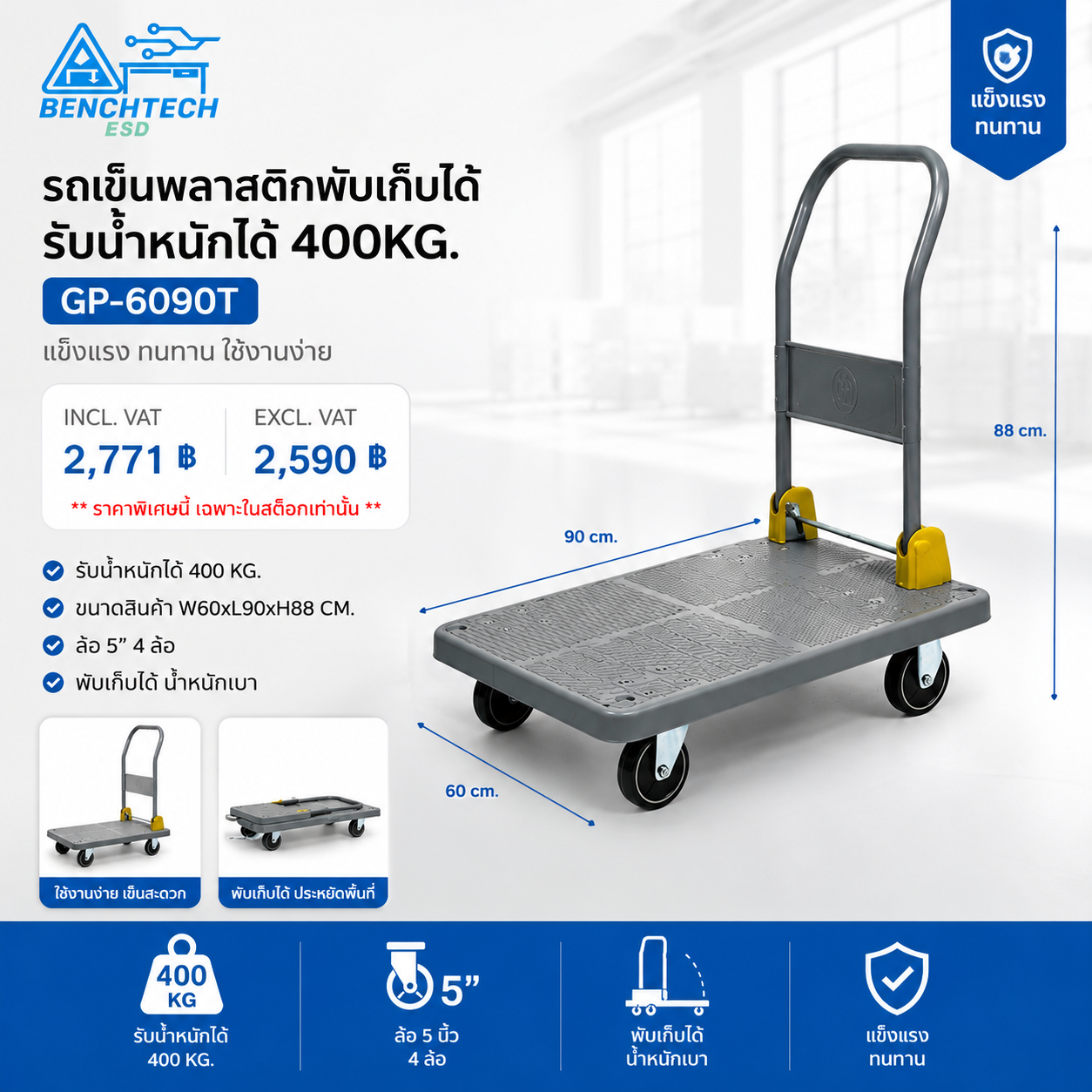 รถเข็นพลาสติกพับเก็บได้ รับน้ำหนักได้400KG. GP-6090T - Image 3