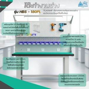 โต๊ะทำงานช่างESDมีแผงแขวนเครื่องมือ 180x75x80 CM.รับน้ำหนักได้1000กก. HSB-180PL