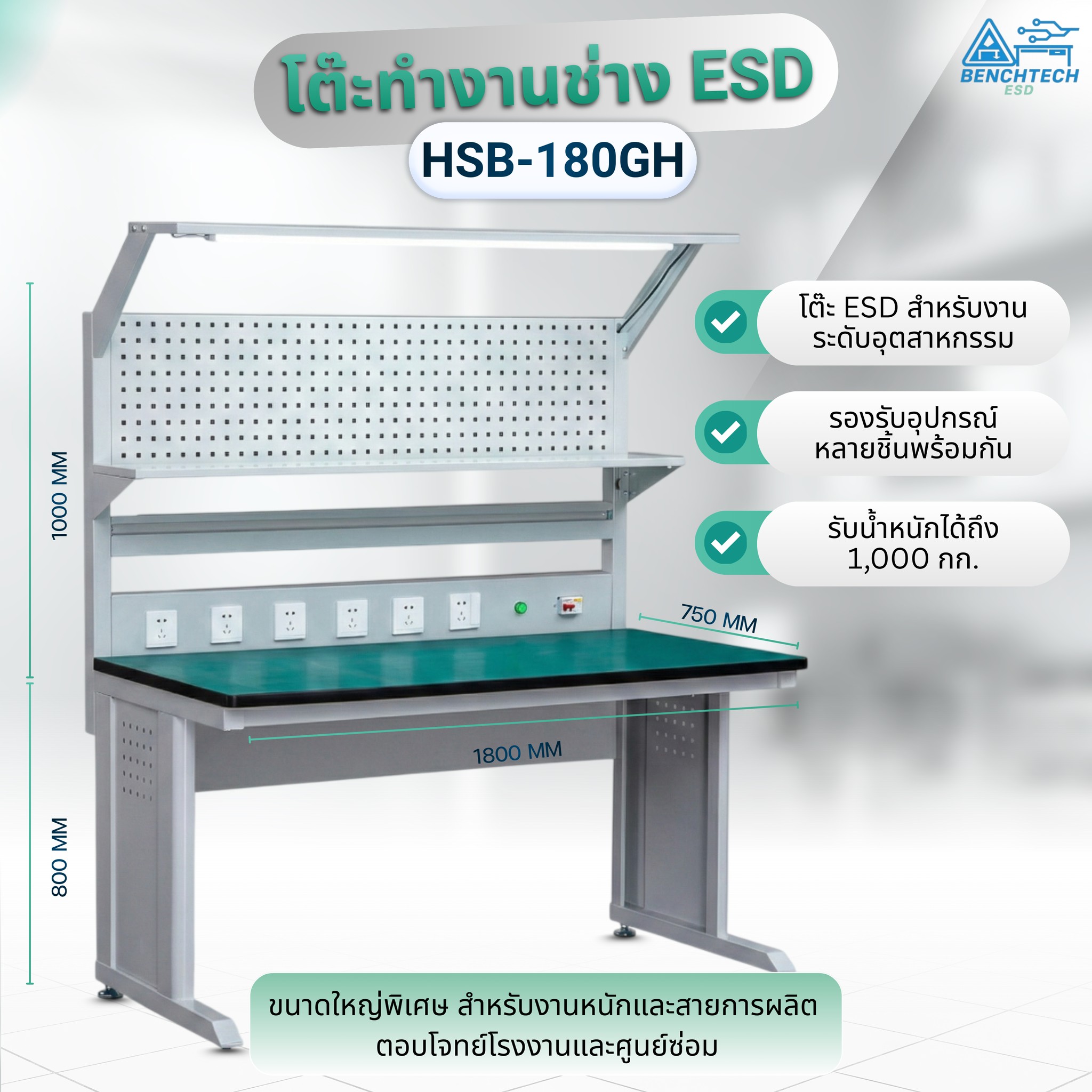 โต๊ะทำงานช่างESD พร้อมแผงแขวน180x75x80 CM.รับน้ำหนักได้1000กก. HSB-180GH - Image 3