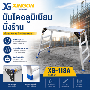 บันไดนั่งร้านอลูมิเนียม4+4ขั้น XG-118A100