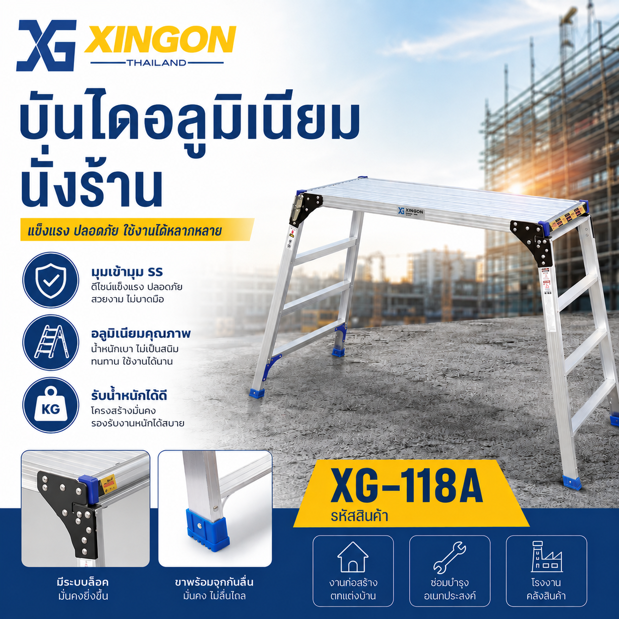 บันไดนั่งร้านอลูมิเนียม4+4ขั้น XG-118A100
