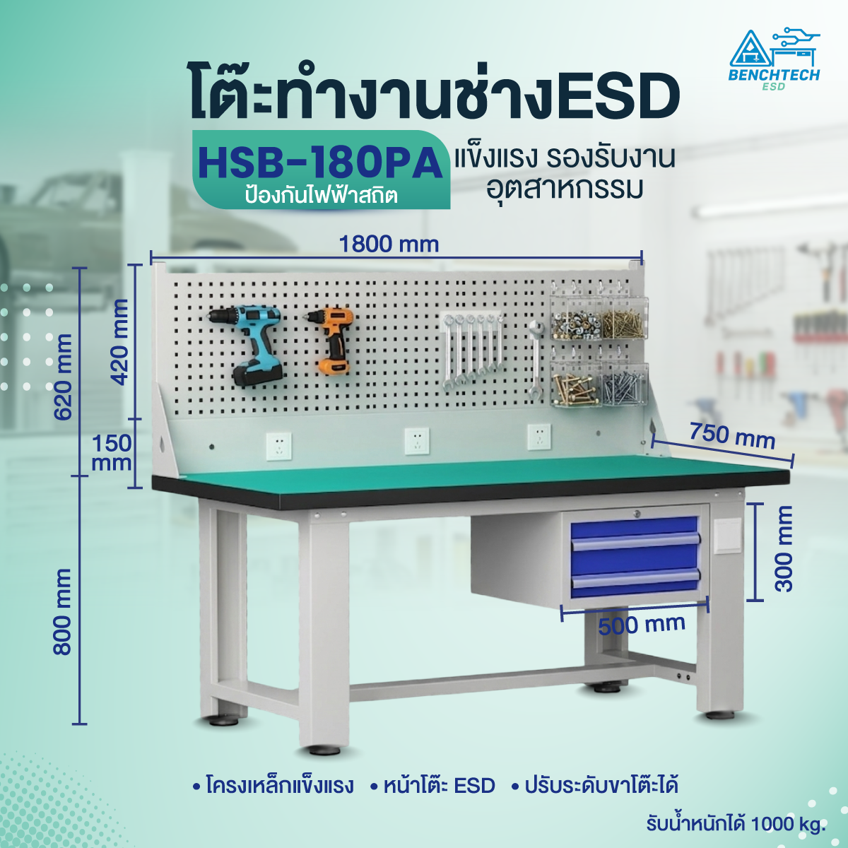 โต๊ะช่างอเนกประสงค์ ESD 2ลิ้นชัก+แผงแขวนอุปกรณ์180x75x80 cm. HSB-180PA - Image 2