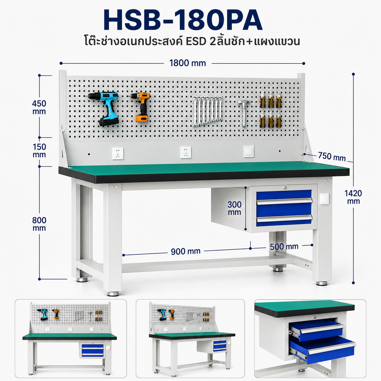โต๊ะช่างอเนกประสงค์ ESD 2ลิ้นชัก+แผงแขวนอุปกรณ์180x75x80 cm. HSB-180PA - Image 3