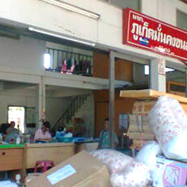หจก.ภูเก็ตขนส่ง หจก.ภูเก็ตขนส่ง