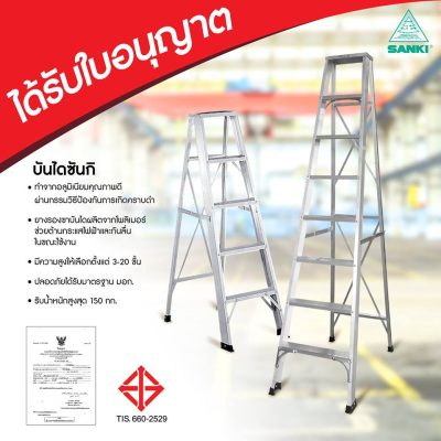 บันไดช่าง