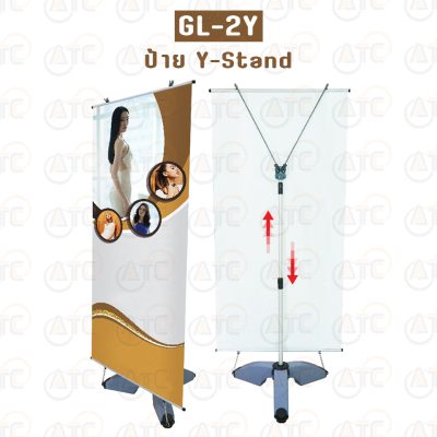 GL-2Y ป้าย Y-Stand / วายสแตน 80×160-200 cm.