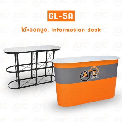 GL-5A โต๊ะออกบูธ, Information desk 205×98 cm.