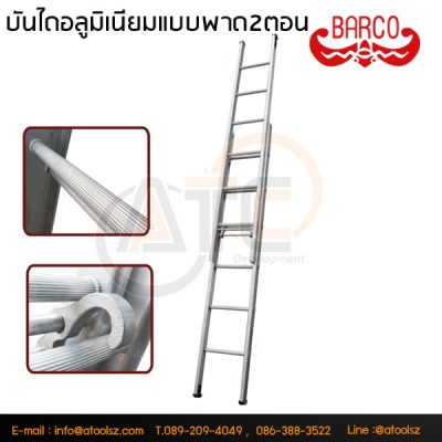 บันไดอลูมิเนียม