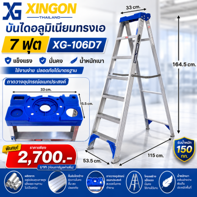 XG-106D-7