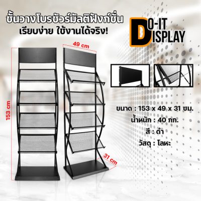 ชั้นวางโบรชัวร์มัลติฟังก์ชั่น