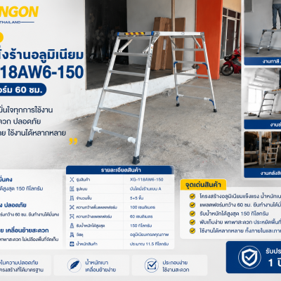 บันไดนั่งร้านอลูมิเนียม สูง1.5เมตร