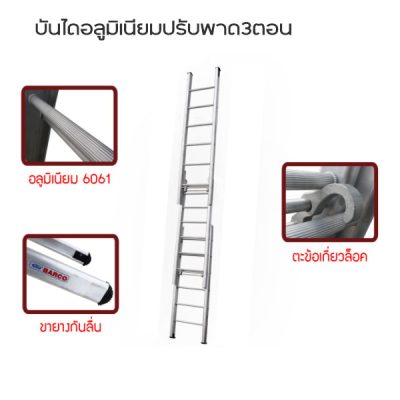 บันไดพาดสไลด์3ตอน,บันไดพาด