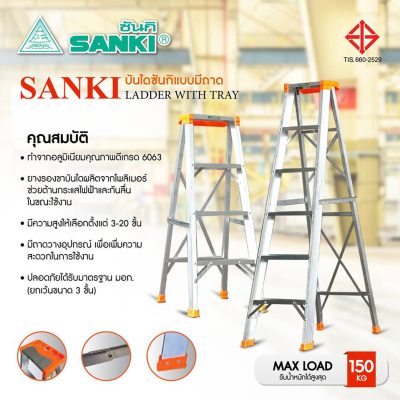 บันไดอลูมิเนียมซันกิ 3 ฟุต