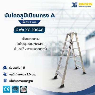 บันไดอลูมิเนียม 6 ขั้น XG-106A6