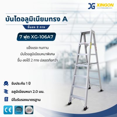 บันไดอลูมิเนียม,บันไดทรงเอ,บันไดอลูมิเนียม7ขั้น,บันไดทรงเอ7ขั้น,บันได