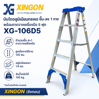 บันไดอลูมิเนียมทรงเอ5ฟุต XG-106D5