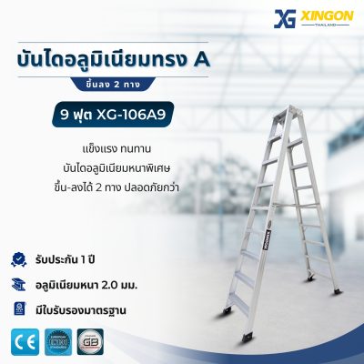 บันไดอลูมิเนียมทรงเอ9ขั้น XINGON