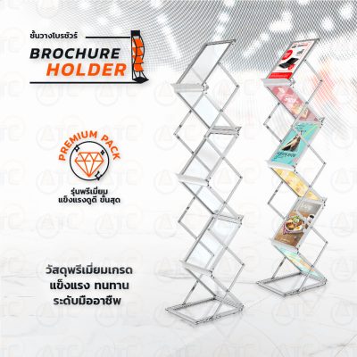 GL-8A Brochure Holder / โบว์ชัวร์สแตนด์