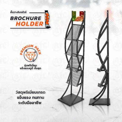 GL-8J Brochure Holder / โบว์ชัวร์สแตนด์