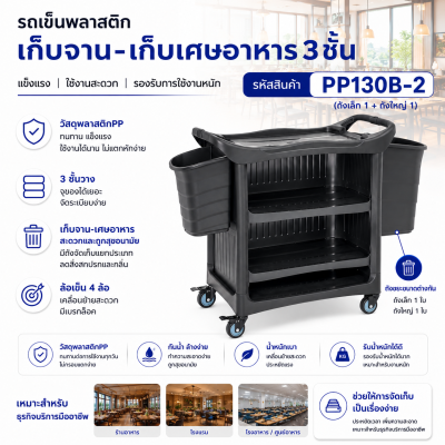 รถเข็นพลาสติก3ชั้น PP130B-2