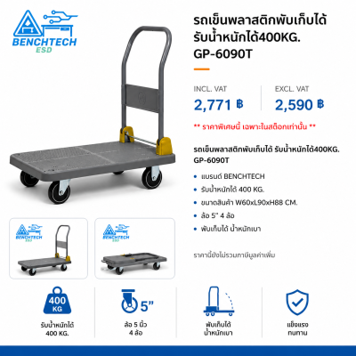 ราคา รถเข็นพลาสติก